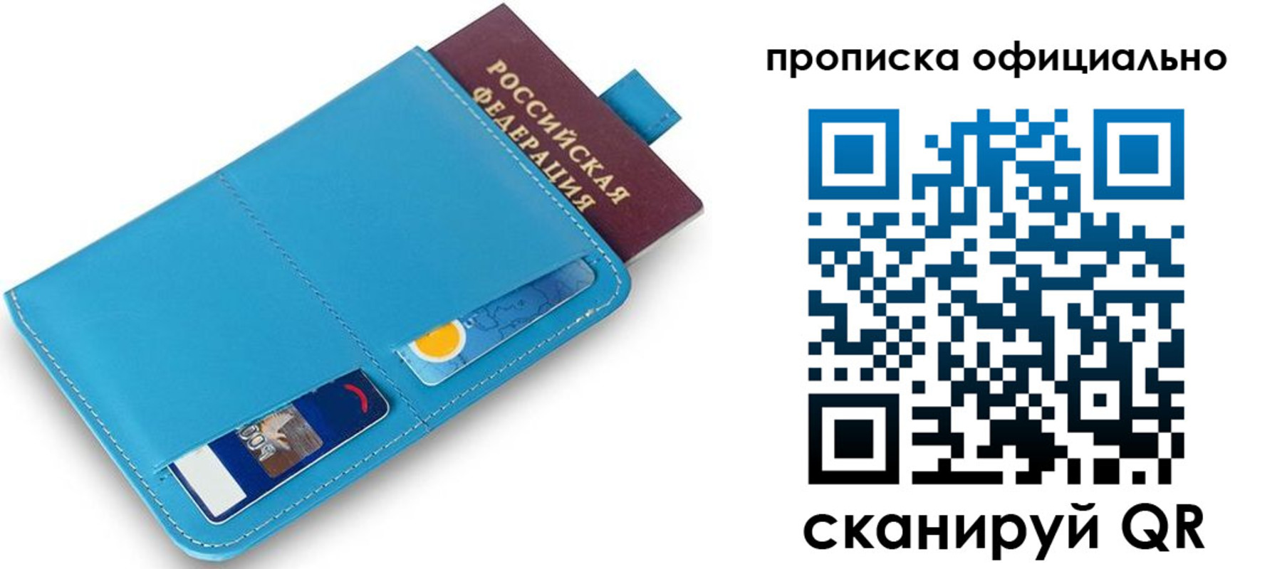 прописка в Зарайске