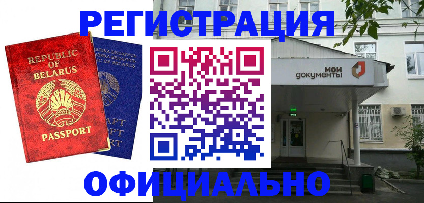 прописка для работы в Зарайске