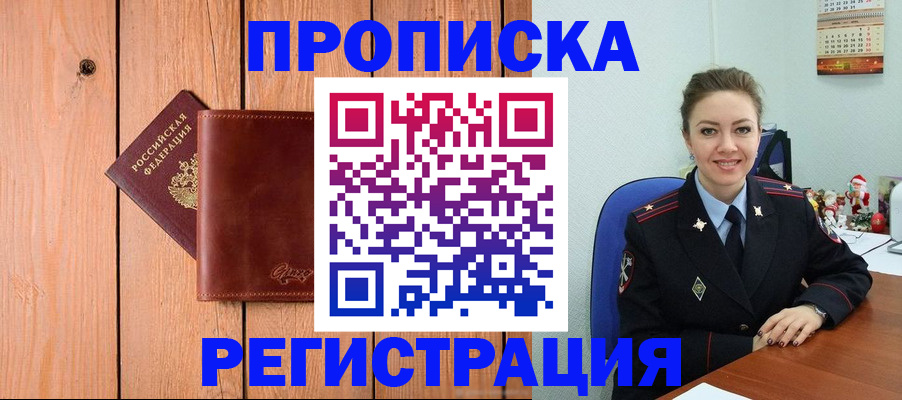 временная регистрация недорого в Зарайске