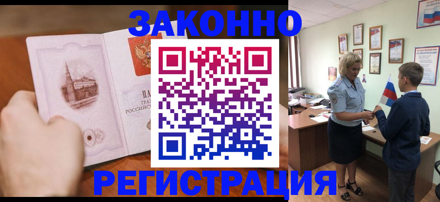 временная регистрация в квартире в Зарайске