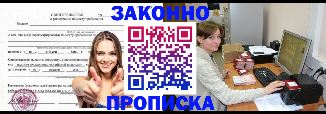 временная регистрация для школы в Зарайске